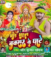 Bhid Bhail Buxar Ke Ghat