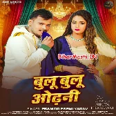 Blue Blue Odhani Me Gulu Gulu Chij Ba ()