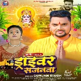 Chhath Puja Me Gharwa Jarur Aiha Ho Mor Driver Sajanwa