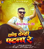 Chhod Demhi Patna Re