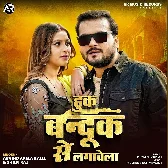 Choli Ke Huk Bandook Se Lagawela