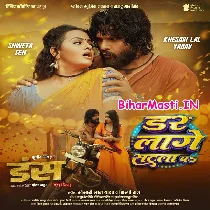 Dar Lage Satla Par Hate Ke Man Na Karela ()