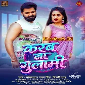 Deke Dahej Aail Bani Ho Tohar Karab Na Gulami ()