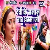 Devi Ke Saman Badu Amma Ji.mp3