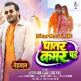 Dhire Dhire Hath Fera Patar Kamar Pa