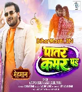 Dhire Dhire Hath Fera Patar Kamar Pa