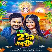 Dugo Thekua Kha Ke Chal Jaiha Eyaar Ho