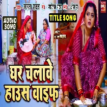 Ghar Chalawe Housewife