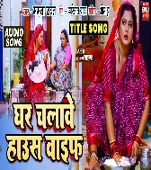 Ghar Chalawe Housewife