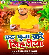 Ghare Ghare Chhath Puja Kare Bihariya Penhi Ke Piyar Piyariya Ho