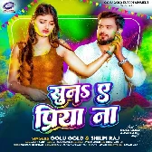 Ghas Ke Jaiha Abiriya Suna Ae Priya Na