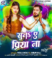 Ghas Ke Jaiha Abiriya Suna Ae Priya Na