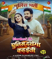 Hamahu Ae Kareja Aaj Police Daroga Kahaiti