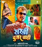 Hamara Piyau Ke Ghas Gail Musar Sakhi Dusar Chahi