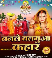 He Chhathi Maiya Banale Balamua Kahar