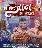 Jadi Dosara Ke Dekhba Ta Le Leb Jaan Ae Raja ()