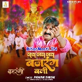 Jai Jai Jai Bajrangbali