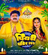 Jaldi Piyari Pahir La Ae Ho Piya