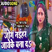 Jog Naihar Jayeke Bana Da.mp3