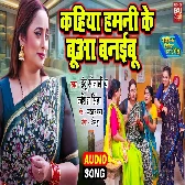 Kahiya Hamni Ke Bua Banaibu.mp3