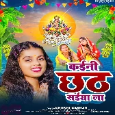 Kaini Chhath Saiya La