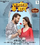 Kaisan Marlu Najariya Ke Baan Jaan Ho Gulaam Ho Gaini