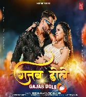 Kamariya Mor Gajab Dole Jab Doli Ta Taras Jaiba