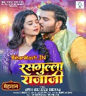 Katla Galiya Bujhike Rasgulla Raja Ji