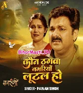 Kaun Thagwa Nagariya Lutal Ho ()