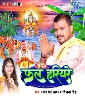 Koshi Bhare Khatir Sukha Nariyale Baki Fal Hariyare Ae Raja