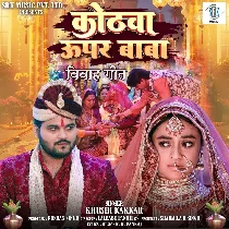 Kothwa Upar Baba (Wedding Song)