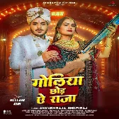 Lela Hathwa Me Bandukiya Goliya Chhoda Ae Raja