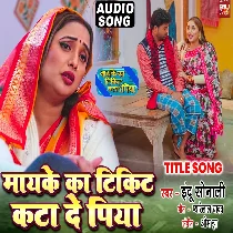 Maike Ka Ticket Kata De Piya   Title Song