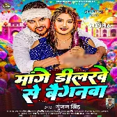 Mange Dilarwe Se Baiganwa