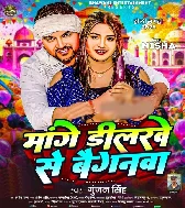 Mange Dilarwe Se Baiganwa