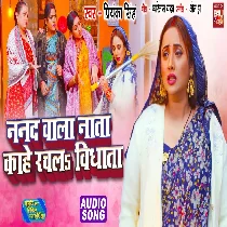 Nanad Wala Nata Kahe Rachla Vidhata