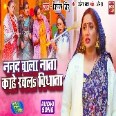 Nanad Wala Nata Kahe Rachla Vidhata.mp3