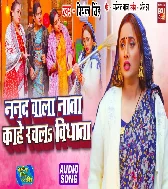 Nanad Wala Nata Kahe Rachla Vidhata