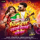 Piyawa Nachaniya Leke Sutela Ho Na ()