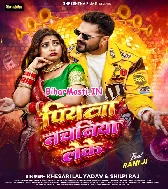 Piyawa Nachaniya Leke Sutela Ho Na ()