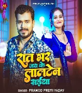 Raat Bhar Jara Ke Lalten Saiya Lage Ki Udaiba Plane Saiyan