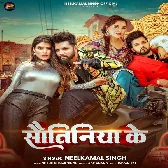 Saiyan Ji Manatare Jada Sautiniya Ke