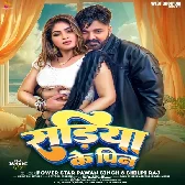 Sariya Ke Pin Jab Kholela Balamua