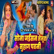 Sona Jaisan Senura Suhag Pawni