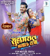 Suhagrat Manala Raja Bina Baraat Ke