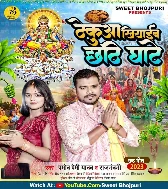 Thekuaa Khiyaib Chhathi Ghate