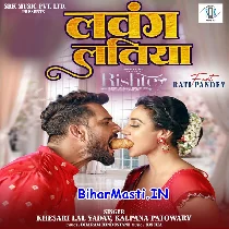 Tohar Mith Mith Batiya Lawang Latiya ()