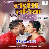 Tohar Mith Mith Batiya Lawang Latiya ()