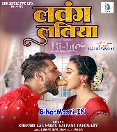 Tohar Mith Mith Batiya Lawang Latiya ()