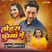 Tohra Chumma Mein Alka Jha